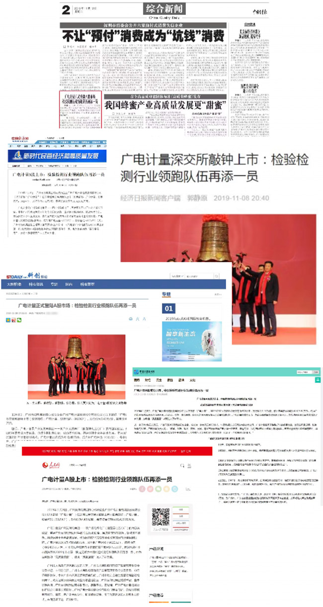 媒體聚焦 | 廣電計(jì)量A股上市獲主流媒體廣泛報(bào)道關(guān)注