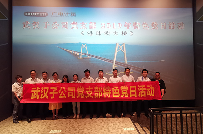 精彩紛呈，同慶七一！廣電計(jì)量全國(guó)各黨支部開(kāi)展“慶七一”主題活動(dòng)