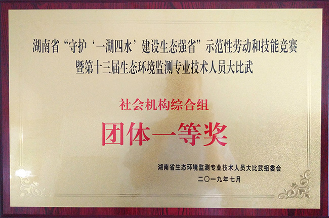 贊！廣電計量勇奪湖南、廣西環境監測技術大比武團體一等獎、三等獎