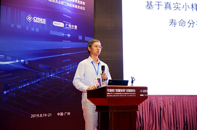 可靠性“質量革命”戰略核心 | 2019年第32屆全國機械行業可靠性技術學術交流會在穗召開