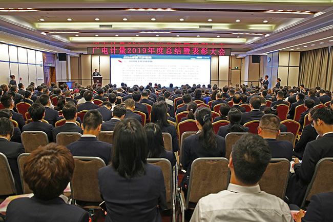 只爭(zhēng)朝夕拼搏圓夢(mèng)不負(fù)韶華再啟征程|廣電計(jì)量召開2019年度總結(jié)暨表彰大會(huì)