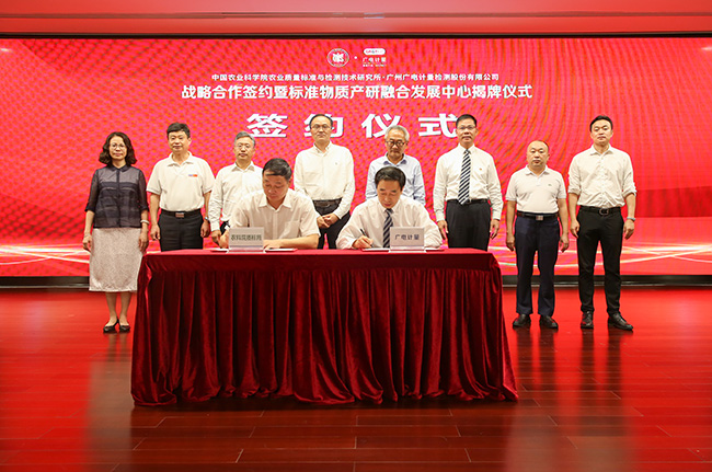 進軍標準物質市場！廣電計量與中國農科院質標所達成戰略合作