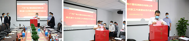 凝心聚力謀發(fā)展，民主管理譜新篇 | 廣電計量召開第五屆十三次職代會