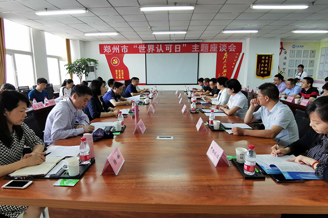 鄭州市市場監管局開展“世界認可日”主題活動