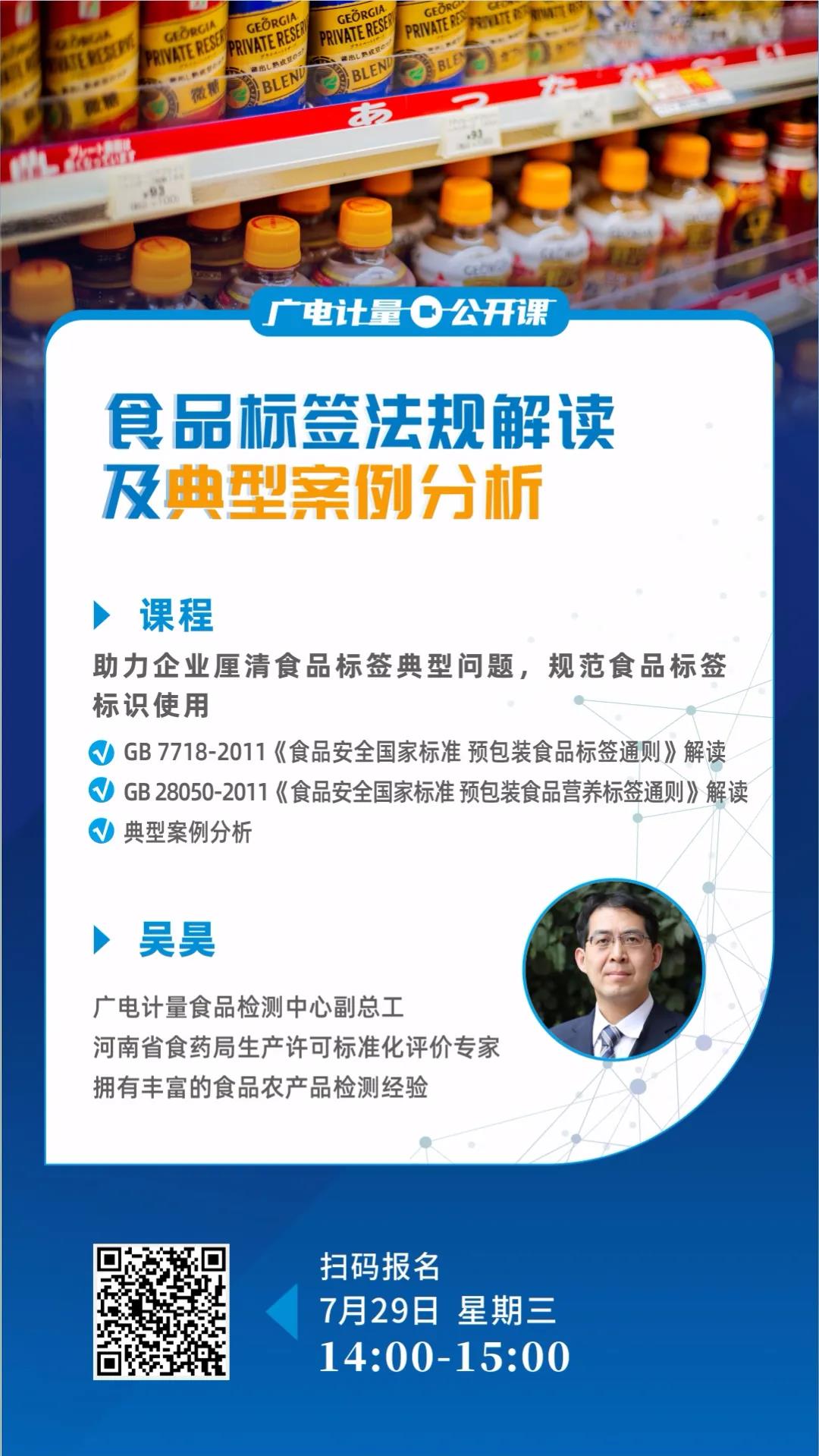 課程 | 食品標簽怎樣才規范？解讀和案例都在這兒了！
