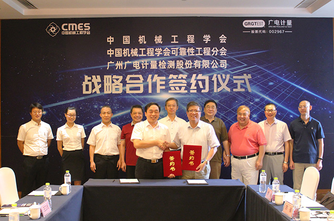 建平臺、促科研、強(qiáng)服務(wù)！廣電計(jì)量與中國機(jī)械工程學(xué)會達(dá)成戰(zhàn)略合作