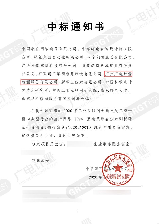 廣電計(jì)量切入IPV6技術(shù) 助力工業(yè)互聯(lián)網(wǎng)高質(zhì)量發(fā)展